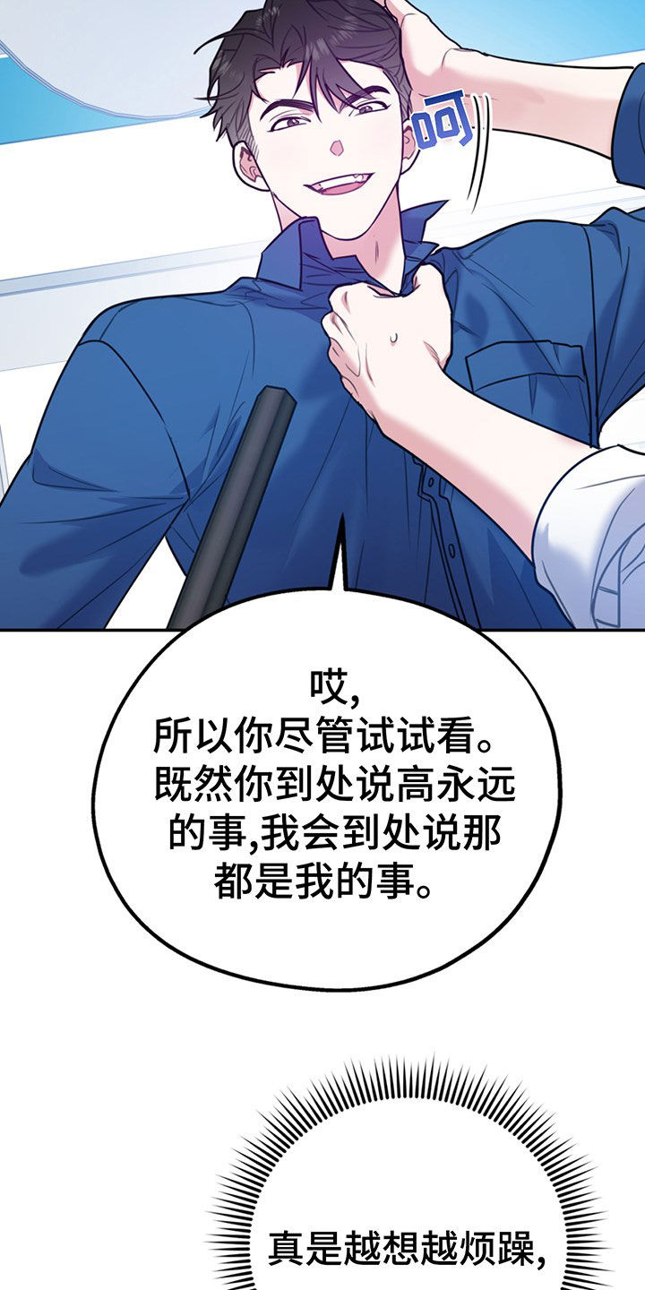 欢喜冤家漫画,第104章：【第二季】比你强1图