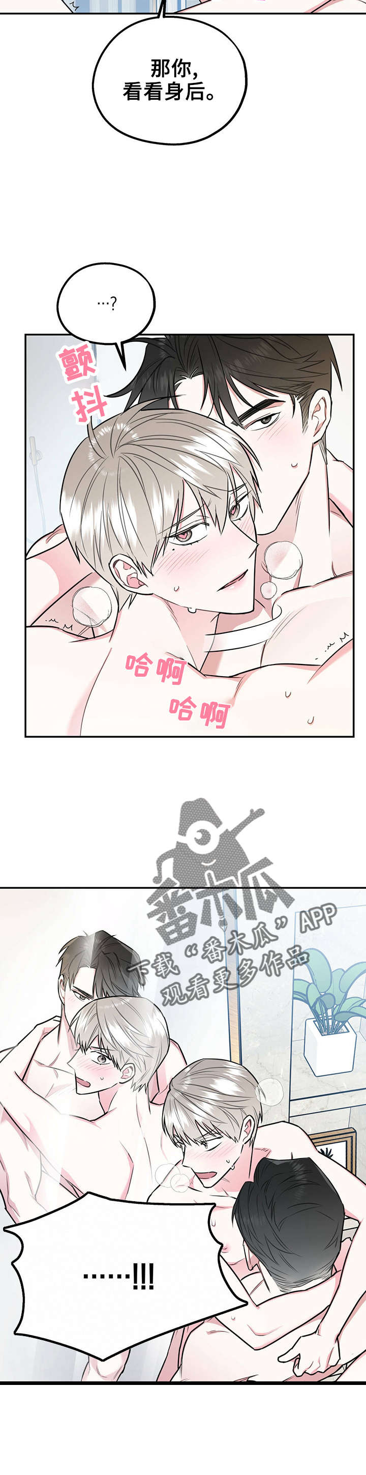 欢喜冤家漫画,第34章：想耍赖3图