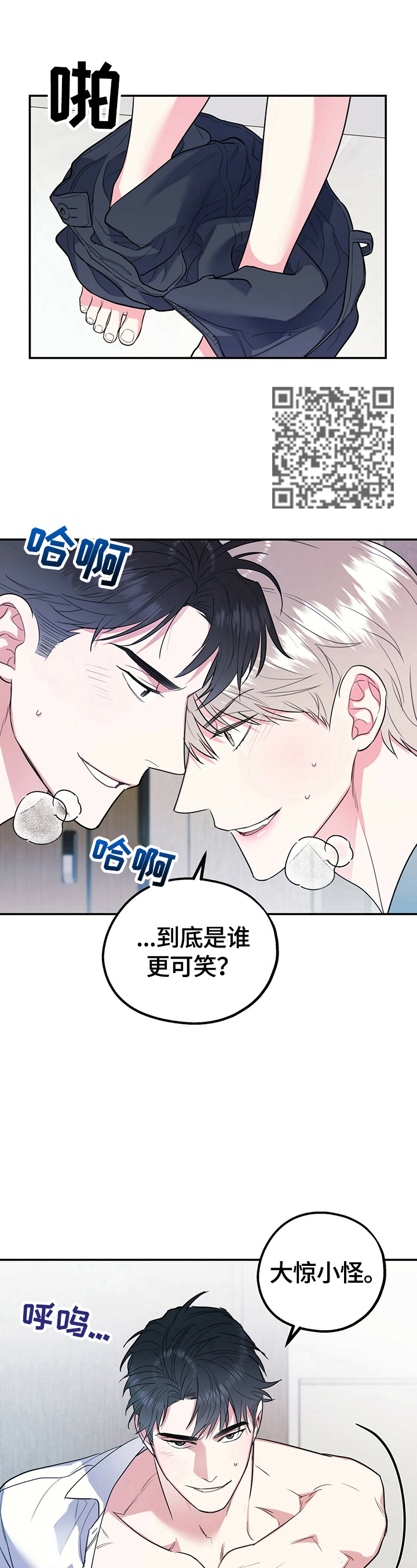 欢喜冤家漫画,第26章：谁更可笑5图