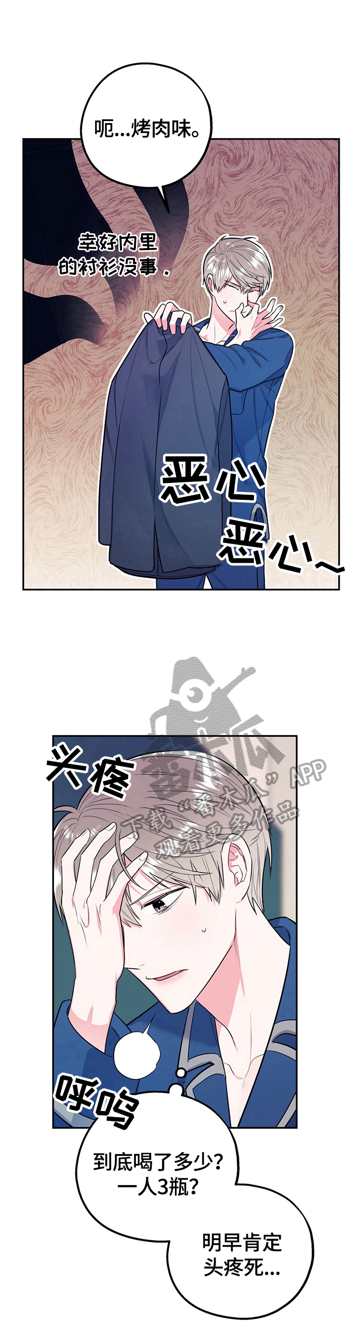 欢喜冤家漫画,第10章：相反5图