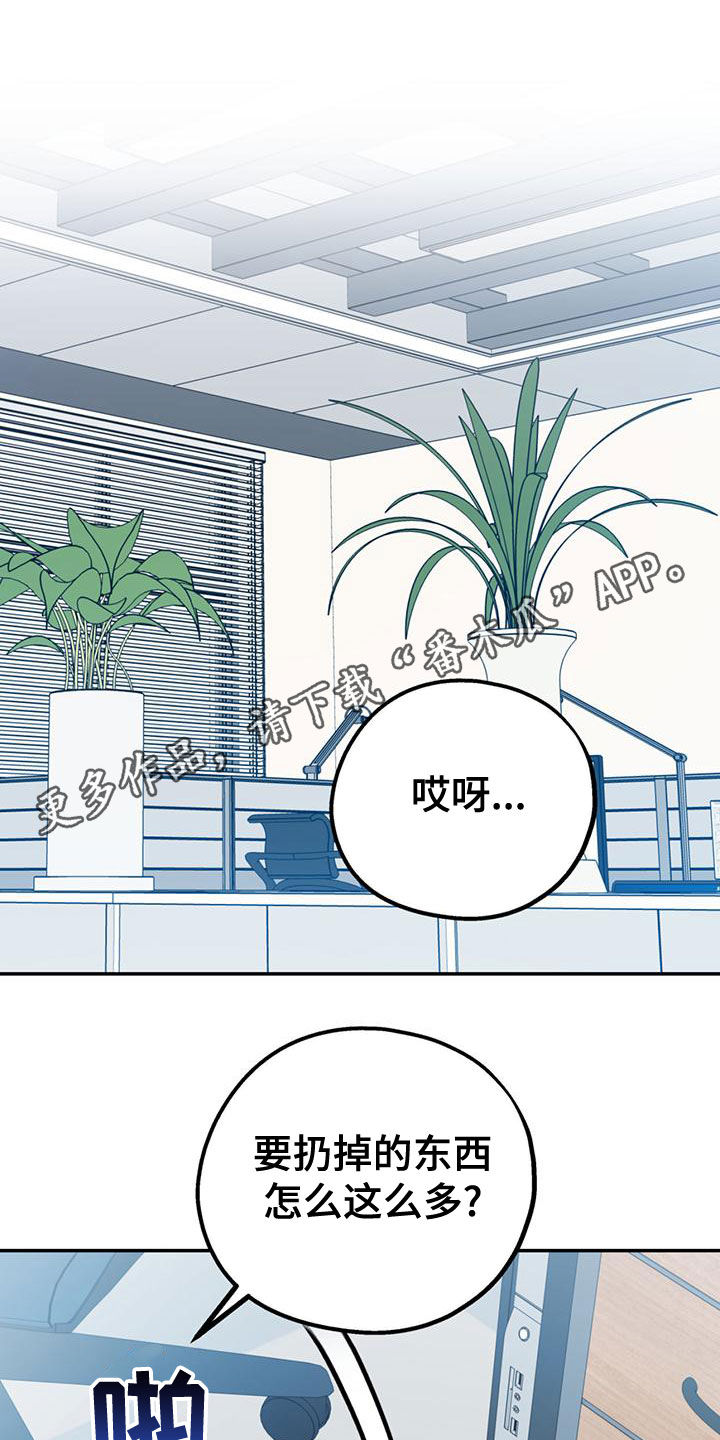 欢喜冤家漫画,第110章：【第二季】过意不去1图