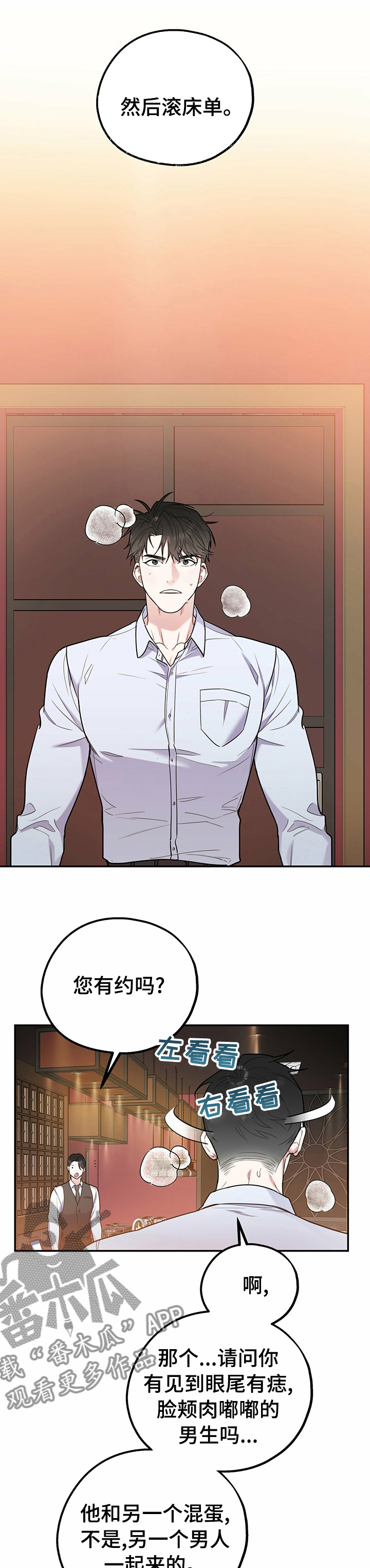 欢喜冤家漫画,第60章：亲爱的3图