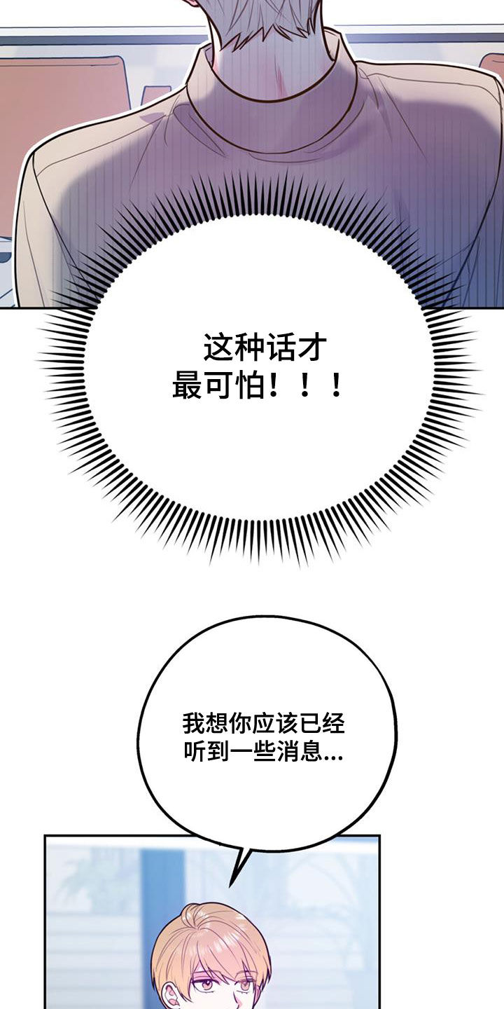 欢喜冤家漫画,第96章：【第二季】好消息4图