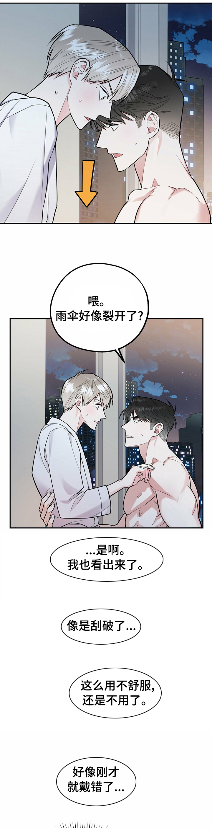 欢喜冤家漫画,第47章：我知道2图