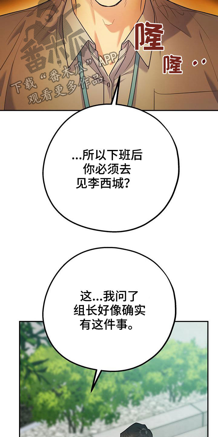 欢喜冤家漫画,第85章：【第二季】偷偷跟踪4图
