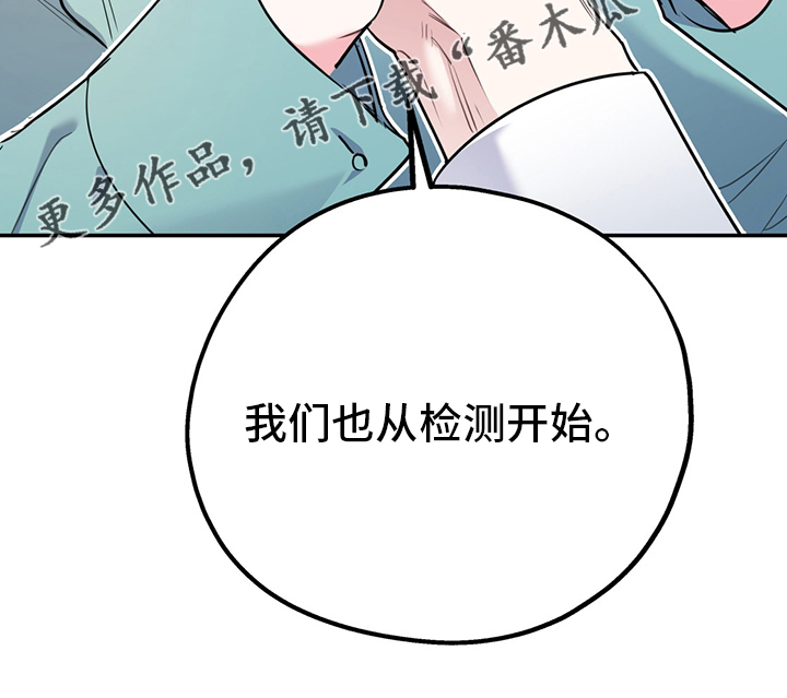 欢喜冤家漫画,第66章：【第二季】从检测开始5图