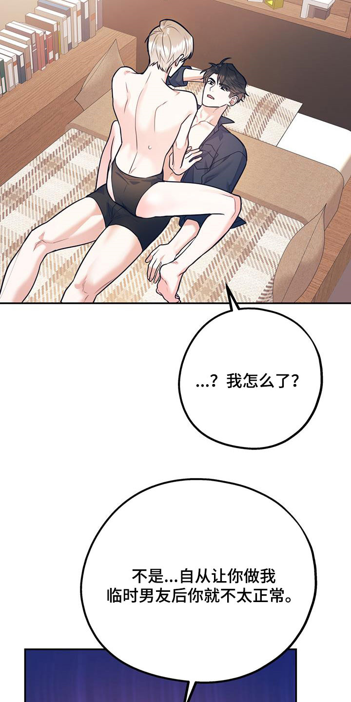 欢喜冤家漫画,第80章：【第二季】神经病王子2图