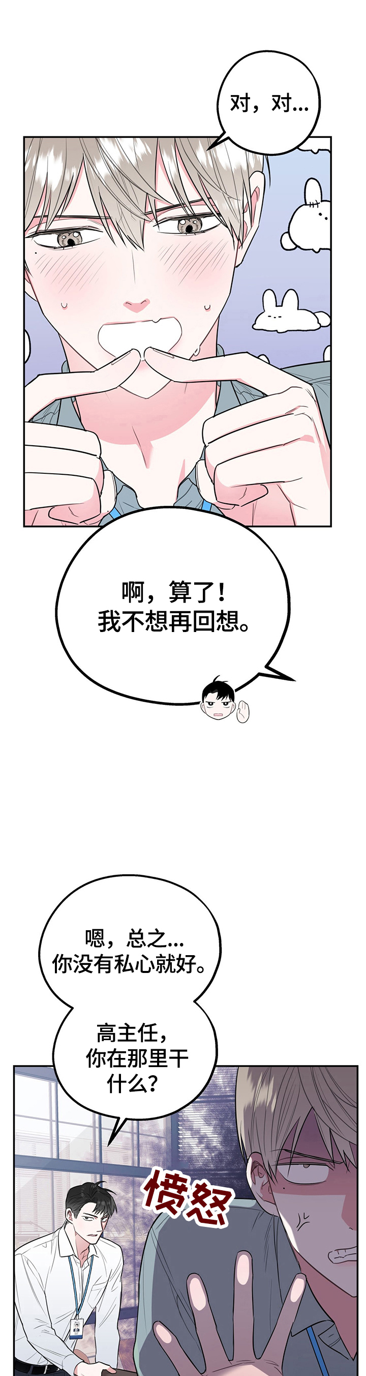 欢喜冤家漫画,第7章：一波三折5图