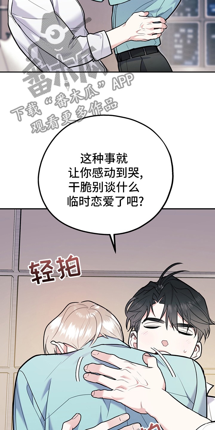 欢喜冤家漫画,第71章：【第二季】成年人的爱情5图