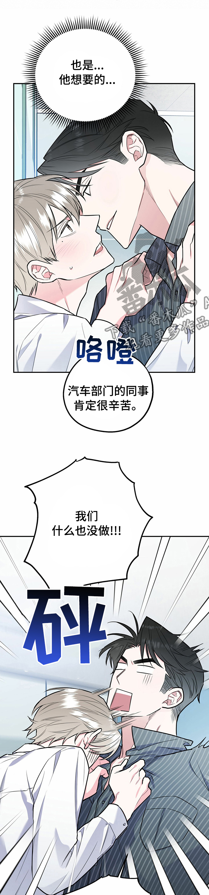 欢喜冤家漫画,第41章：羡慕2图