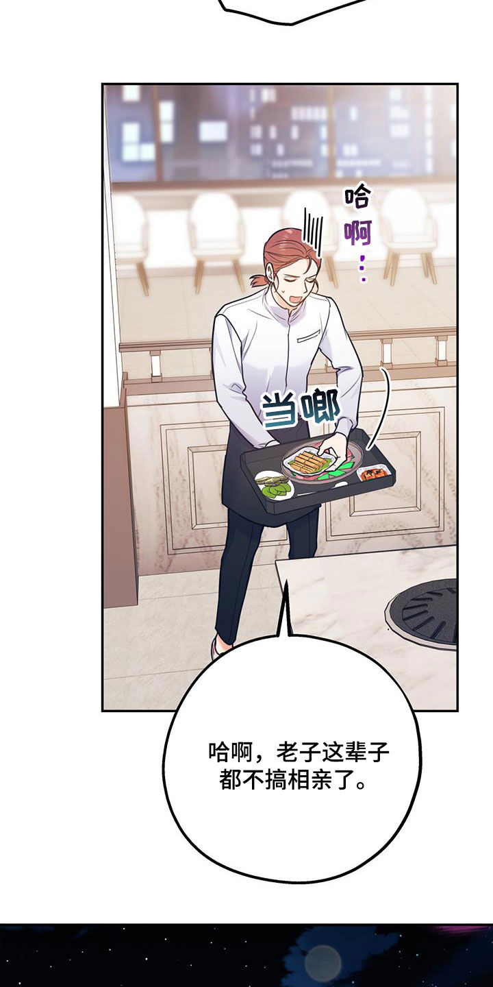 欢喜冤家漫画,第89章：【第二季】抓到你了4图