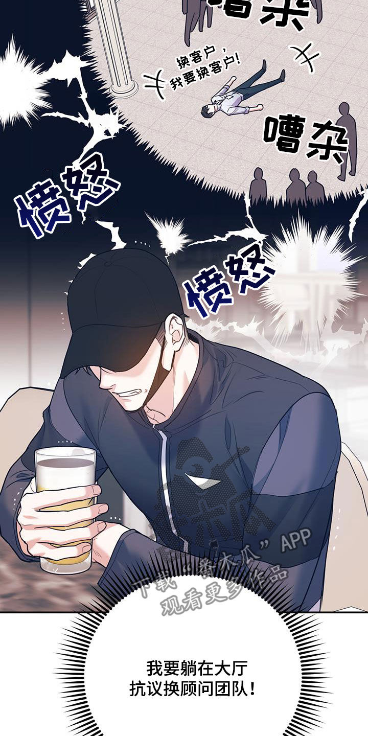 欢喜冤家漫画,第88章：【第二季】挑拨3图
