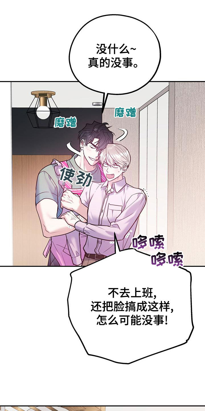 欢喜冤家漫画,第107章：【第二季】有录音5图