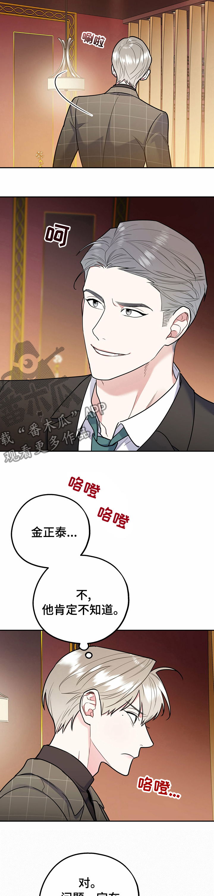 欢喜冤家漫画,第59章：装蒜2图
