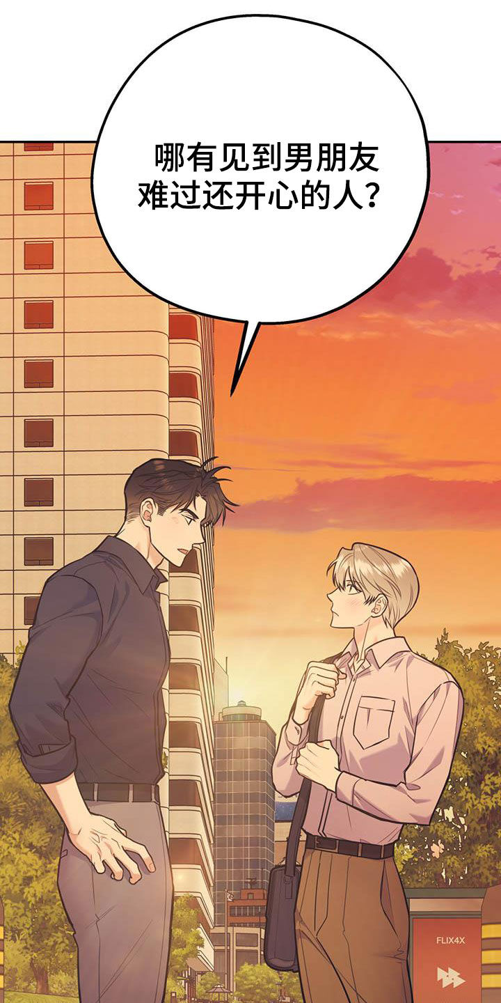 欢喜冤家漫画,第75章：【第二季】没有做错2图