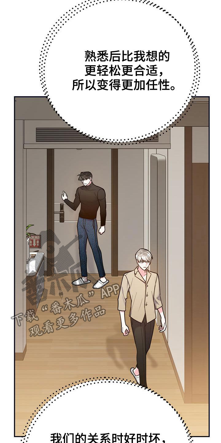 欢喜冤家漫画,第101章：【第二季】重合3图