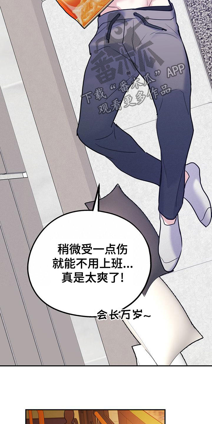 欢喜冤家漫画,第106章：【第二季】送花1图