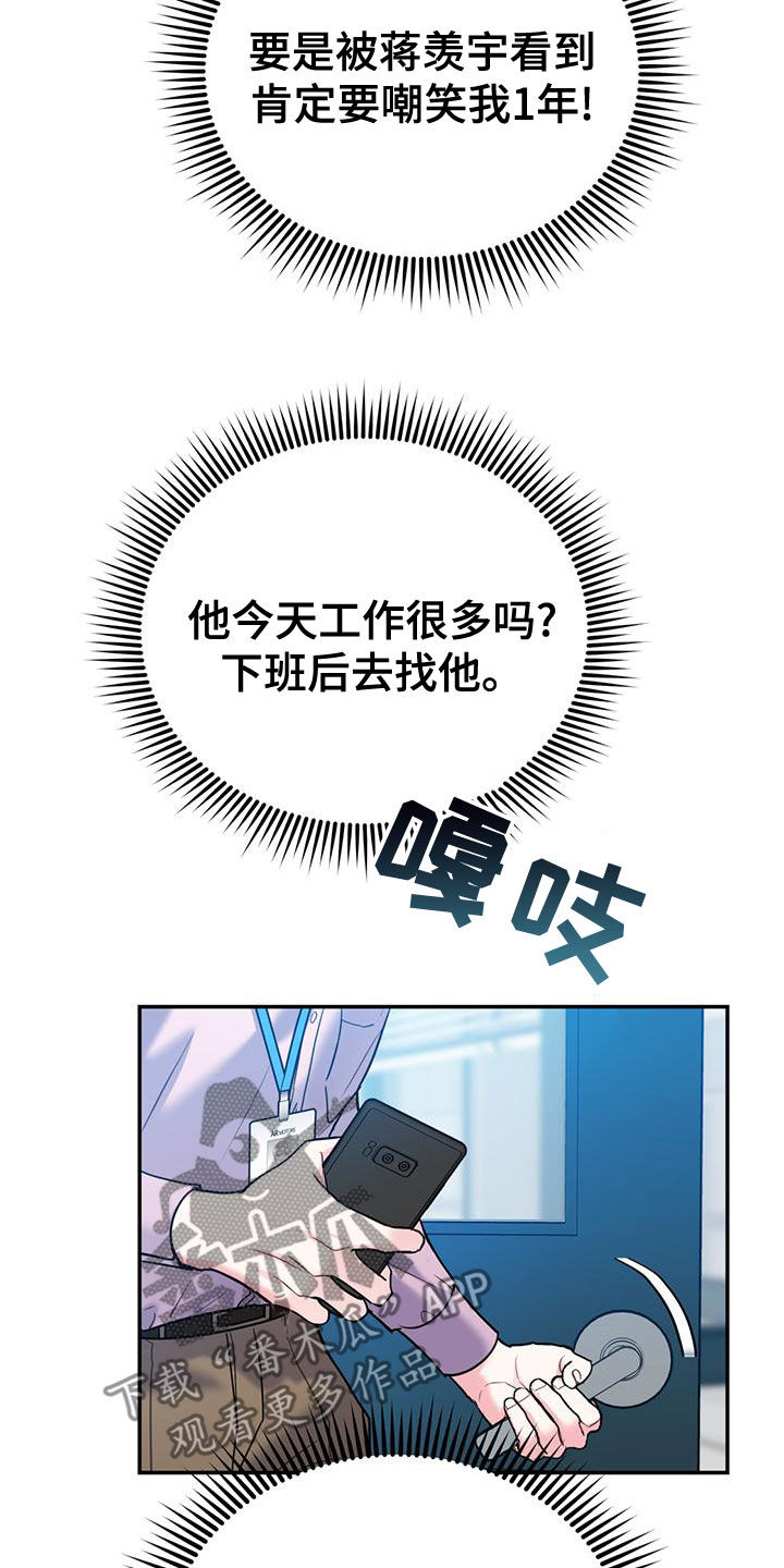 欢喜冤家漫画,第106章：【第二季】送花3图