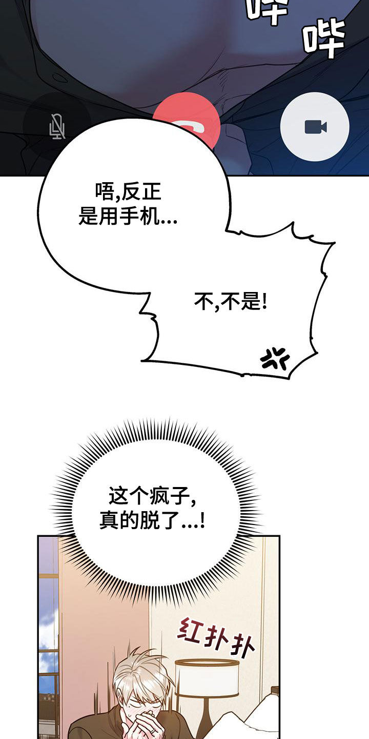 欢喜冤家漫画,第113章：【第二季】我去找你？4图