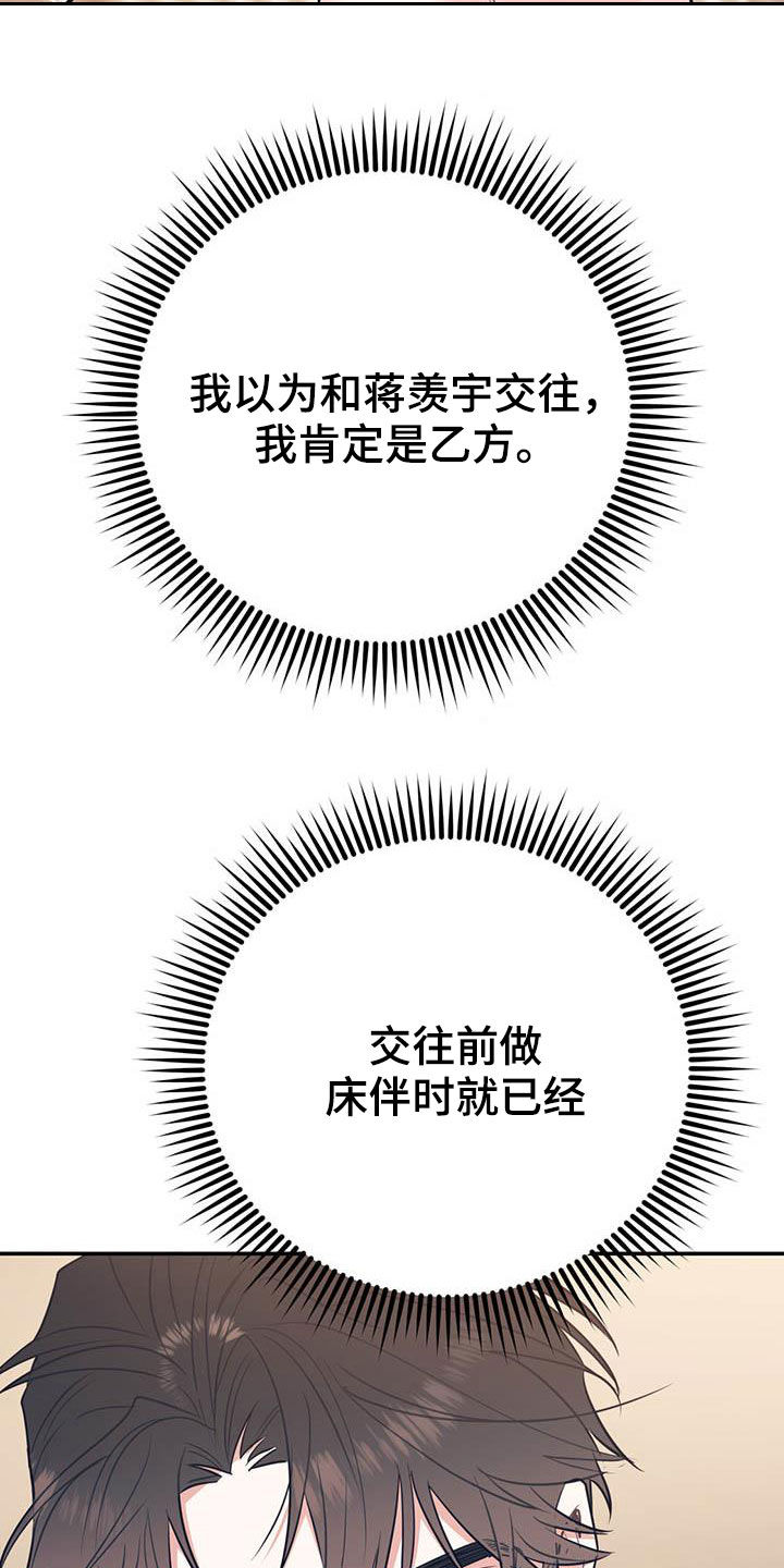 欢喜冤家漫画,第78章：【第二季】乙方1图
