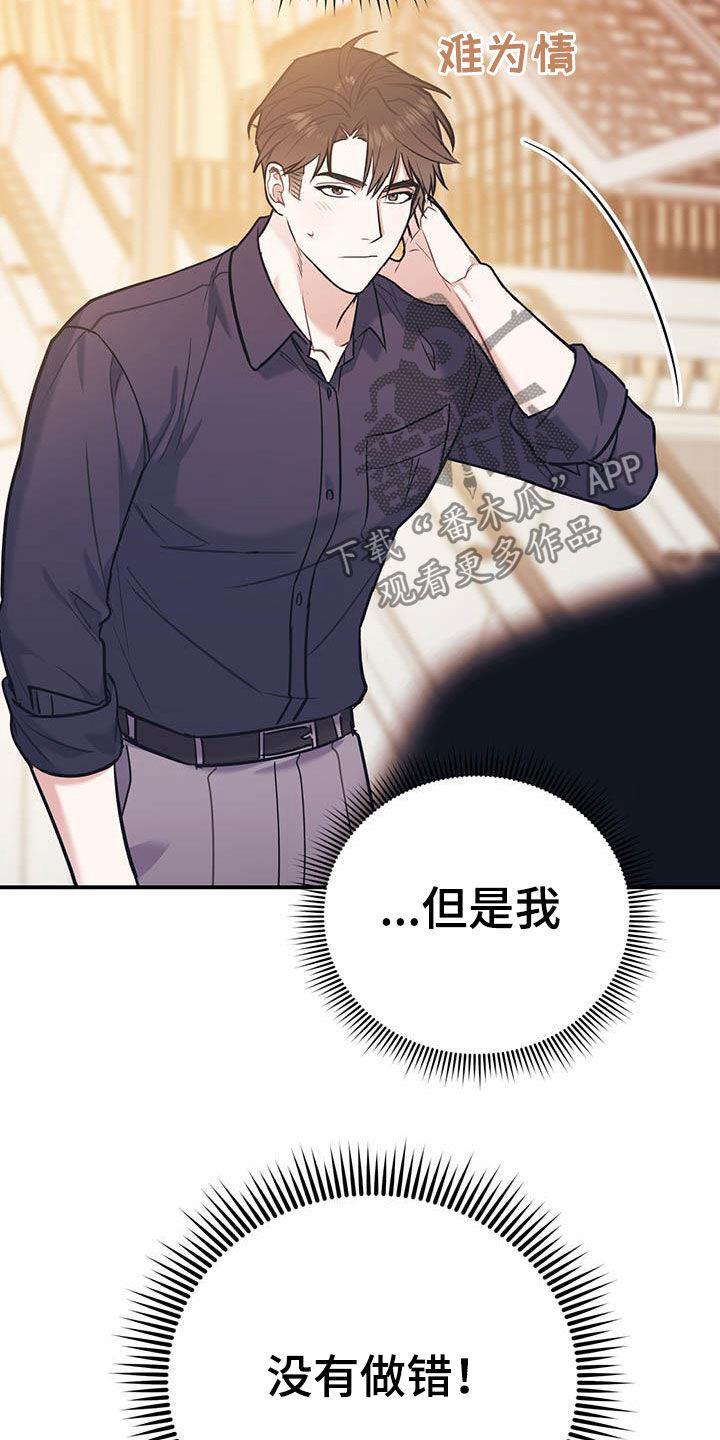 欢喜冤家漫画,第75章：【第二季】没有做错1图