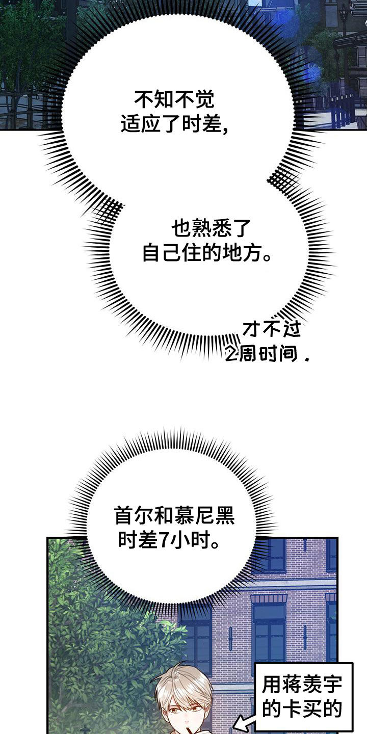 欢喜冤家漫画,第113章：【第二季】我去找你？1图