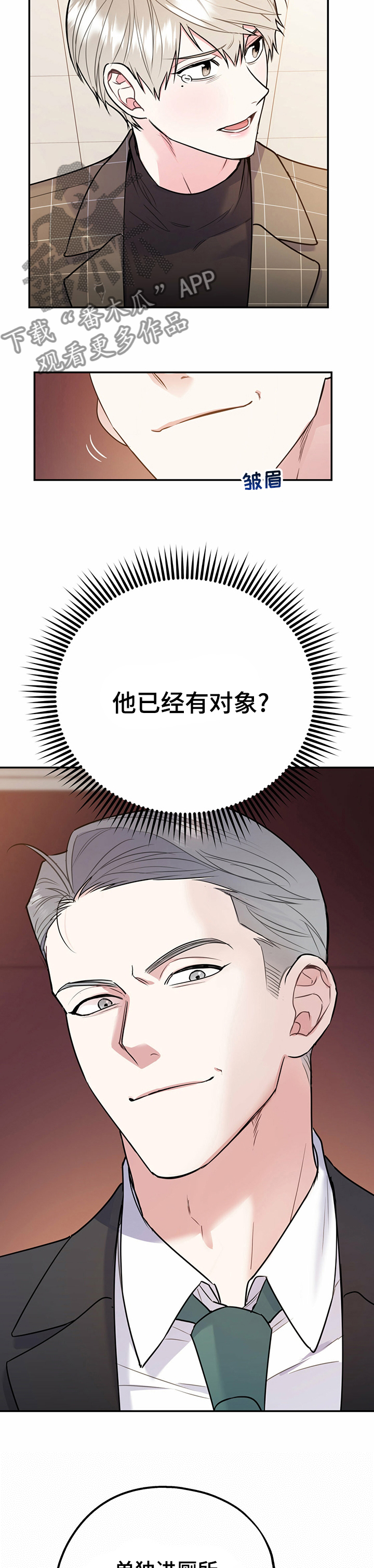 欢喜冤家漫画,第61章：有趣极了2图