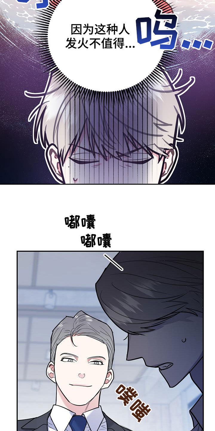 欢喜冤家漫画,第84章：【第二季】纠缠3图