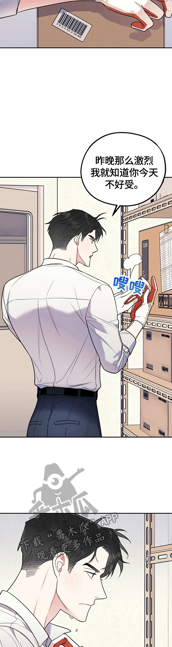 欢喜冤家漫画,第19章：不想喝酒了3图