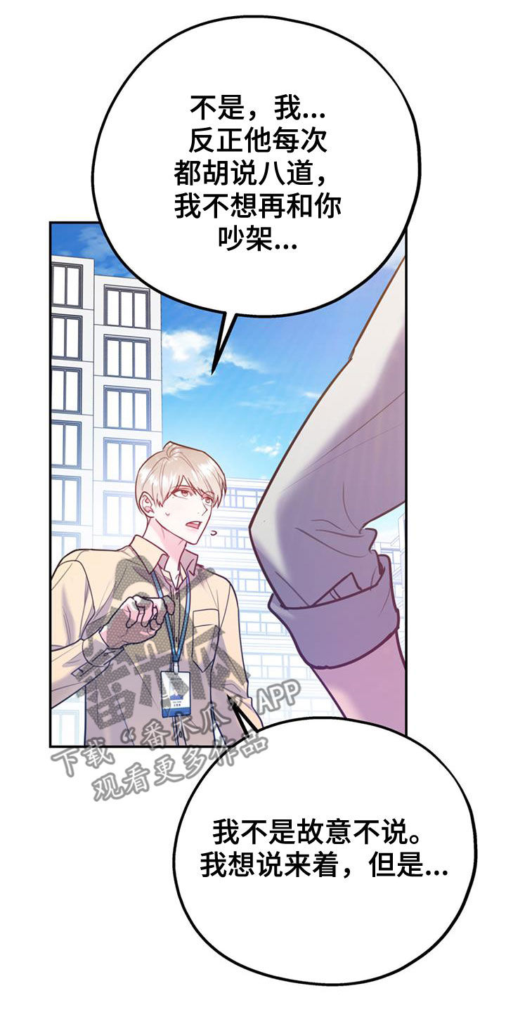 欢喜冤家漫画,第102章：【第二季】吵架1图