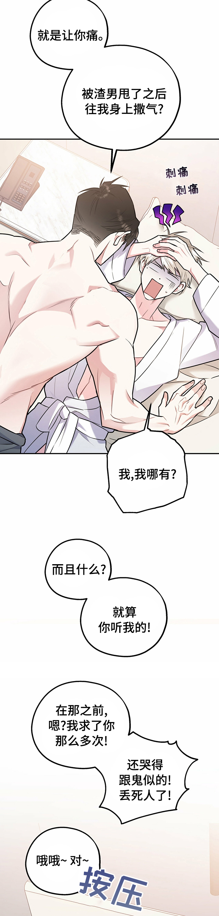 欢喜冤家漫画,第45章：王子2图