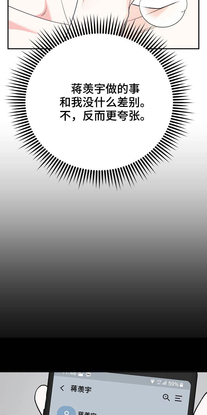 欢喜冤家漫画,第78章：【第二季】乙方5图