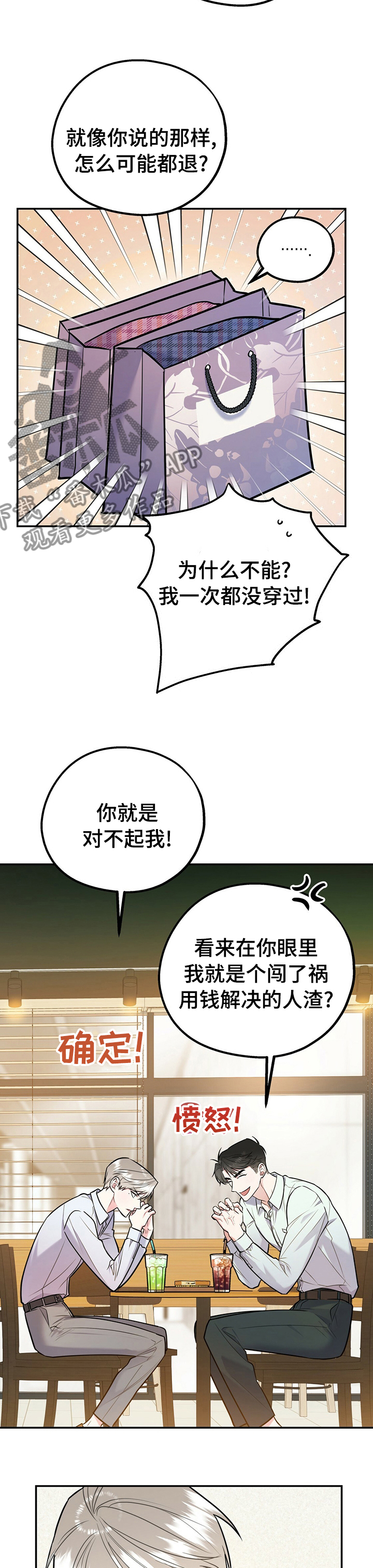 欢喜冤家漫画,第55章：不喜欢我4图