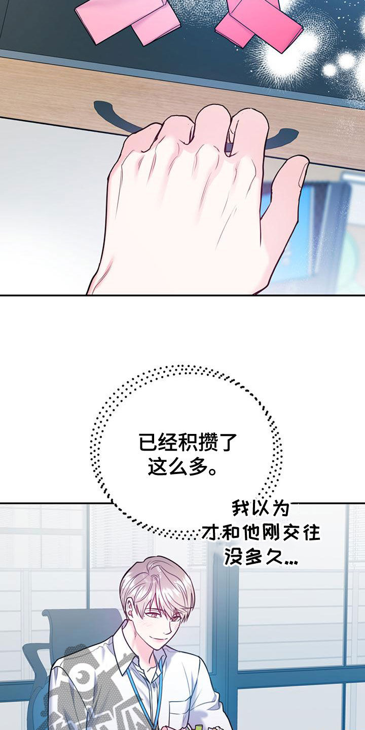 欢喜冤家漫画,第110章：【第二季】过意不去1图