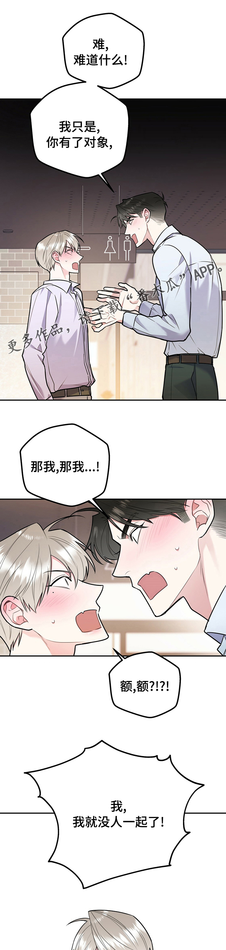 欢喜冤家漫画,第57章：今天和我玩1图