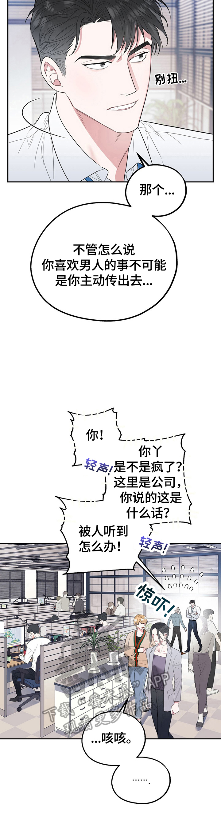 欢喜冤家漫画,第7章：一波三折4图