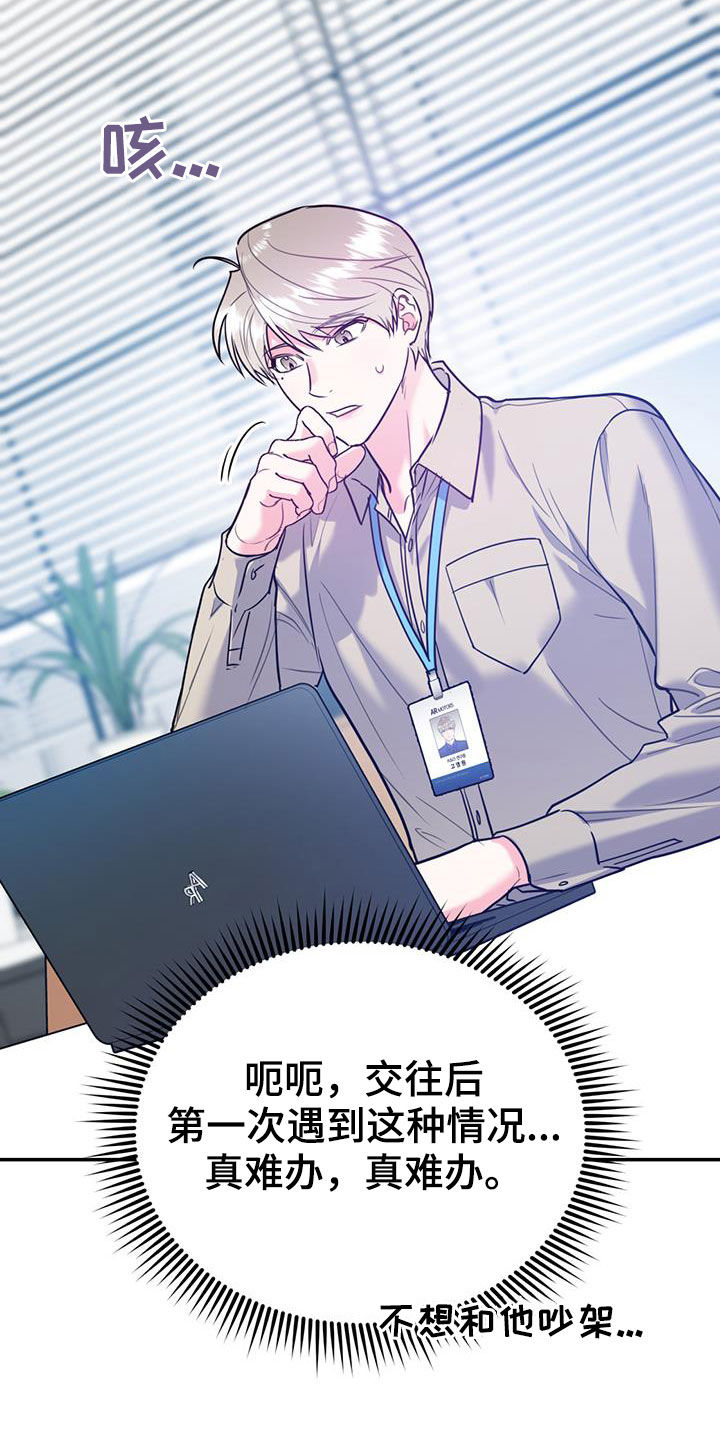 欢喜冤家漫画,第98章：【第二季】酒店特价4图