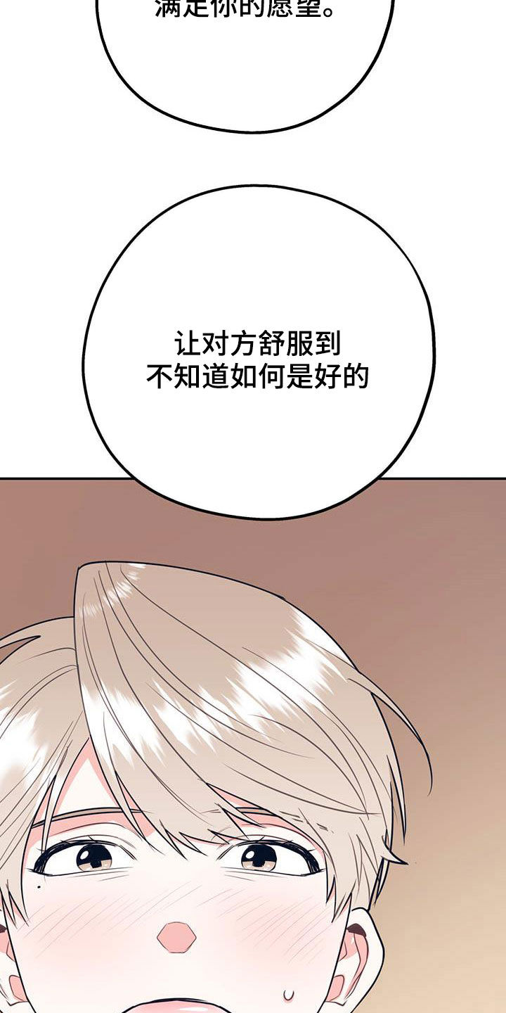 欢喜冤家漫画,第79章：【第二季】满足愿望2图