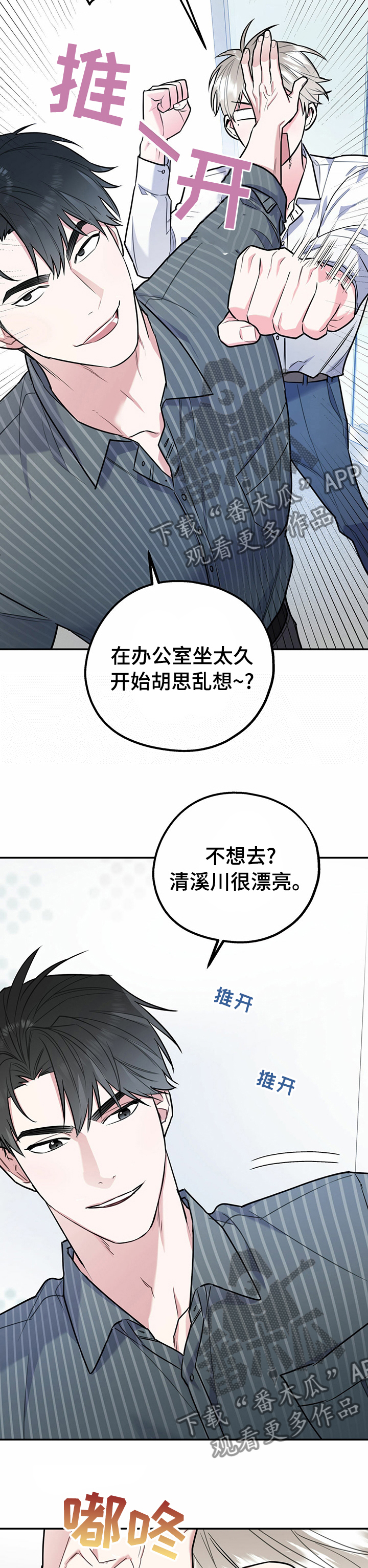 欢喜冤家漫画,第40章：休息一下5图