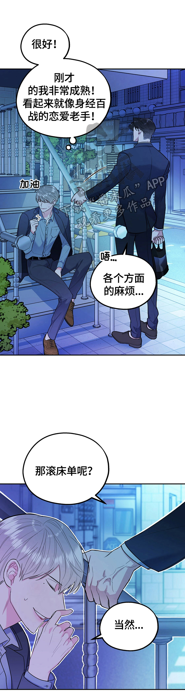 欢喜冤家漫画,第23章：睡相差1图