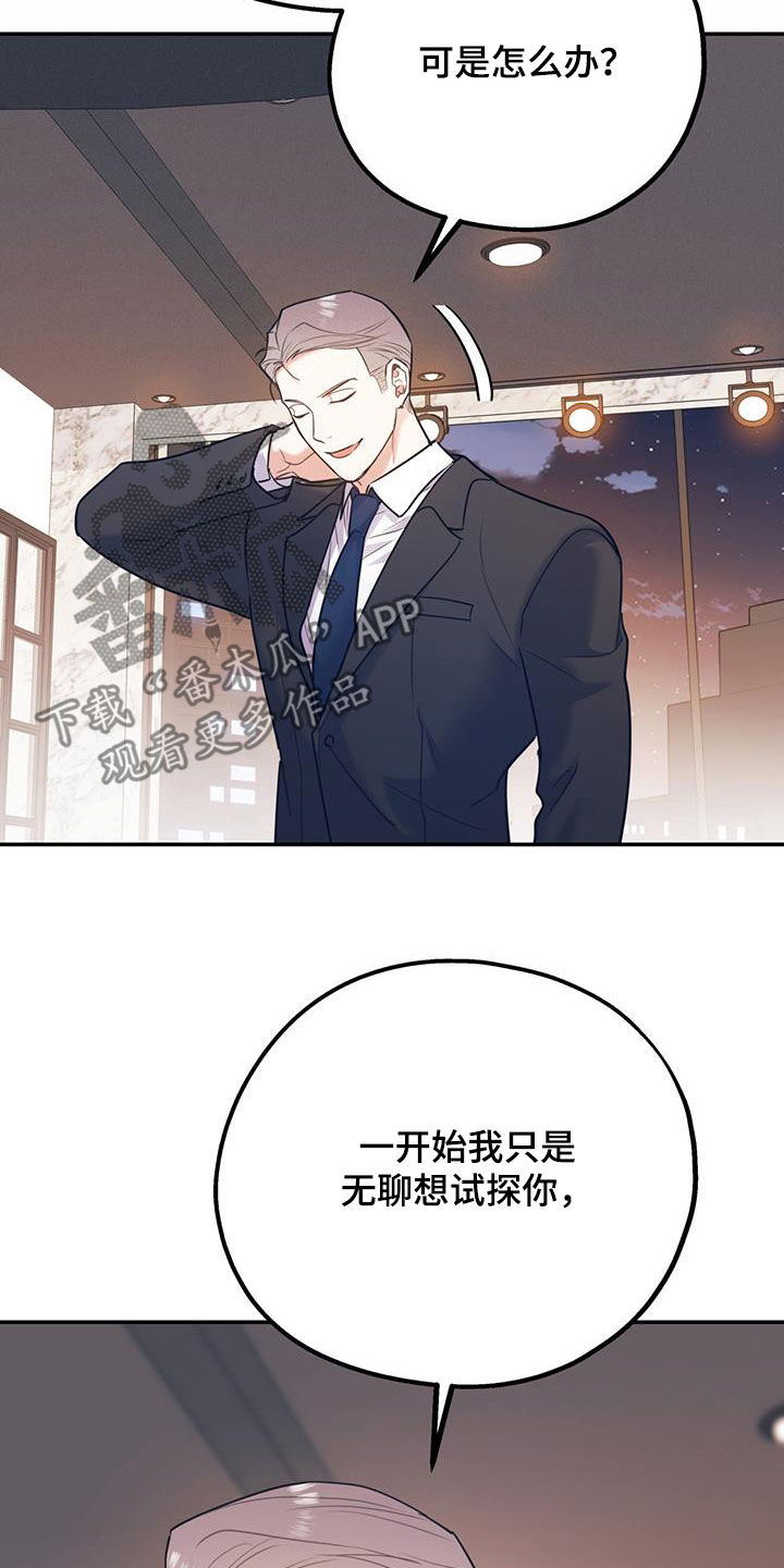 欢喜冤家漫画,第89章：【第二季】抓到你了1图