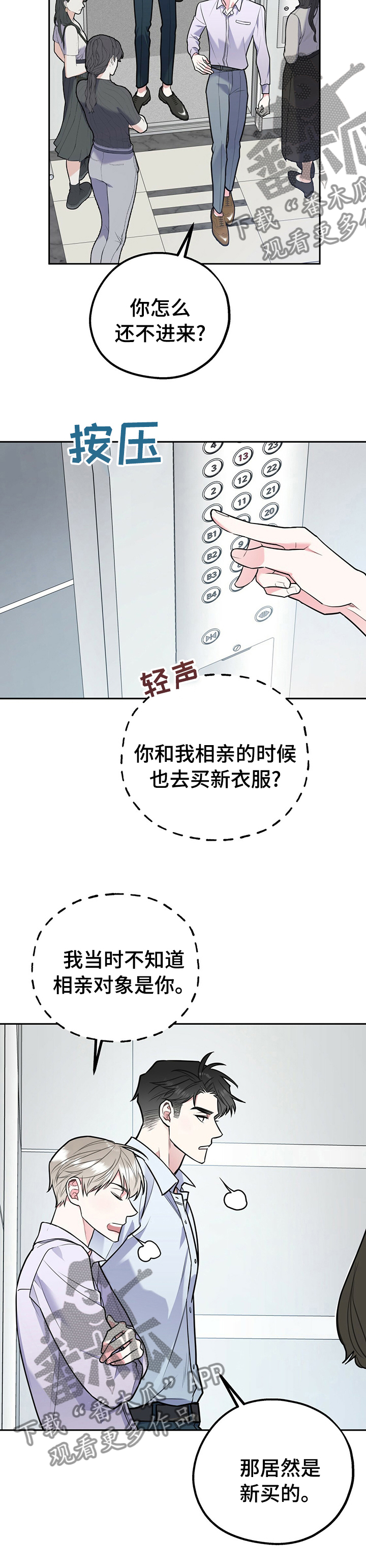 欢喜冤家漫画,第53章：买衣服3图