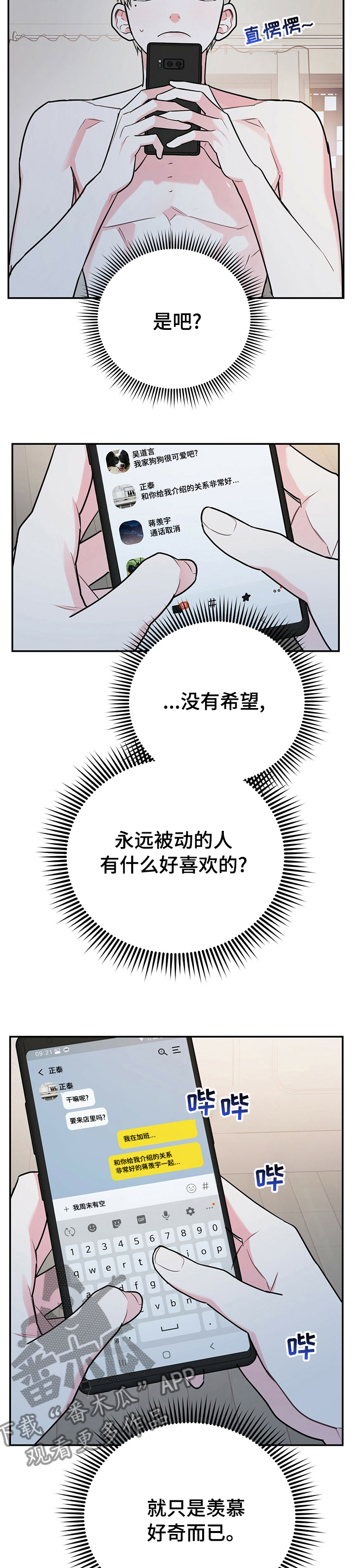 欢喜冤家漫画,第51章：明明不喜欢2图