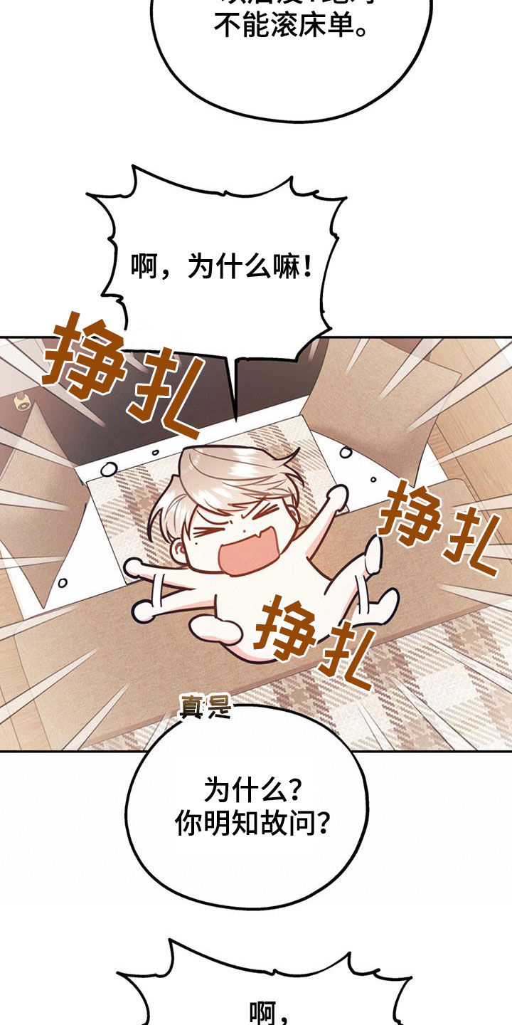 欢喜冤家漫画,第92章：【第二季】不行就是不行2图