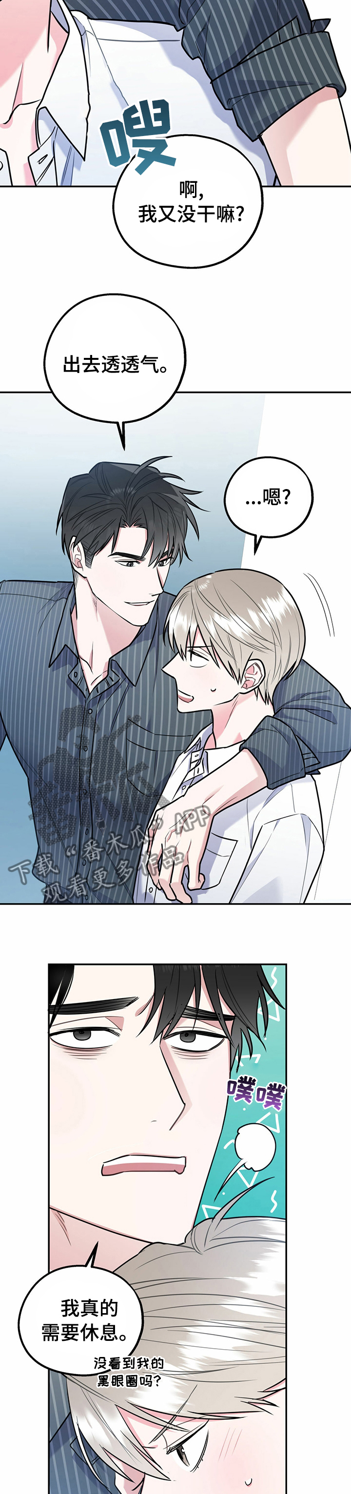 欢喜冤家漫画,第40章：休息一下3图