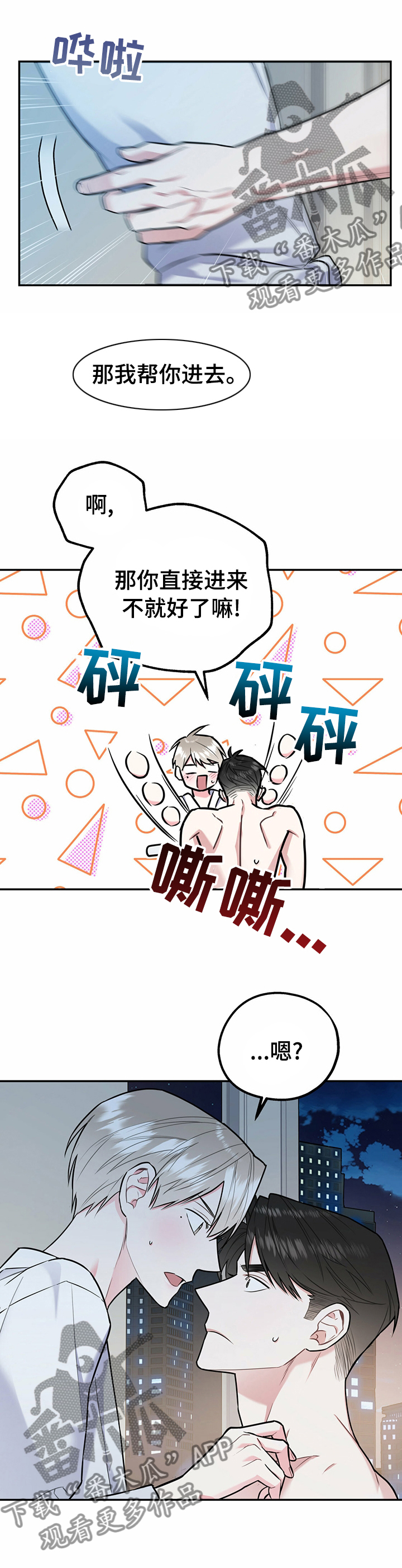 欢喜冤家漫画,第47章：我知道1图