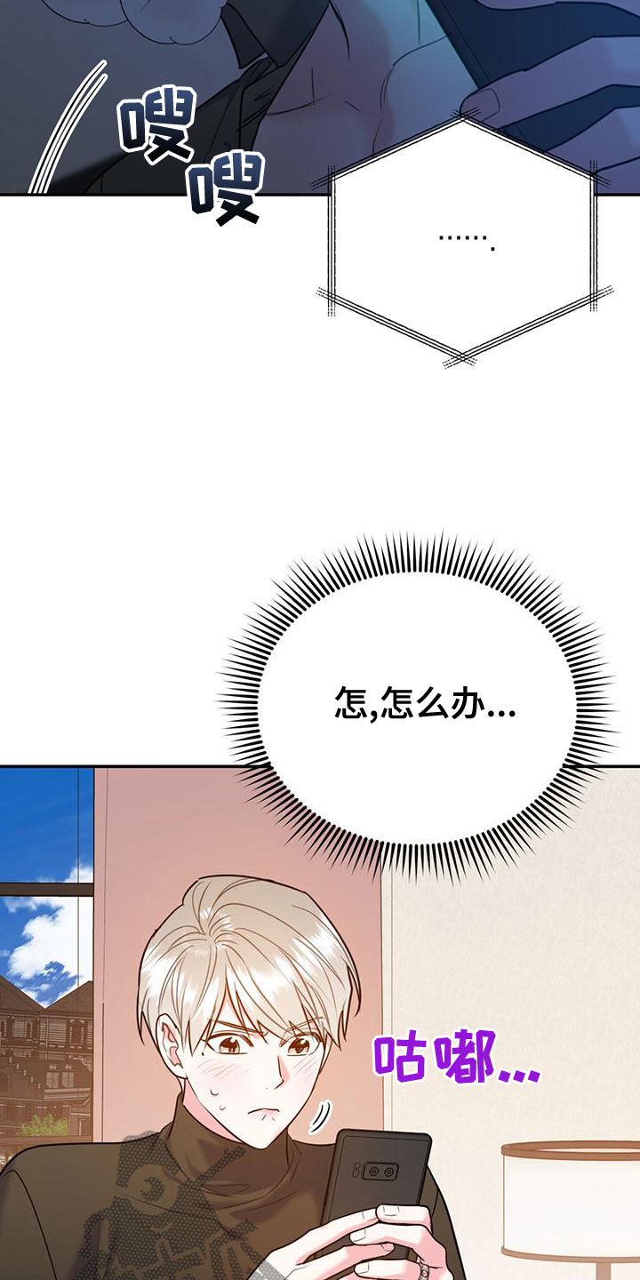 欢喜冤家漫画,第113章：【第二季】我去找你？4图