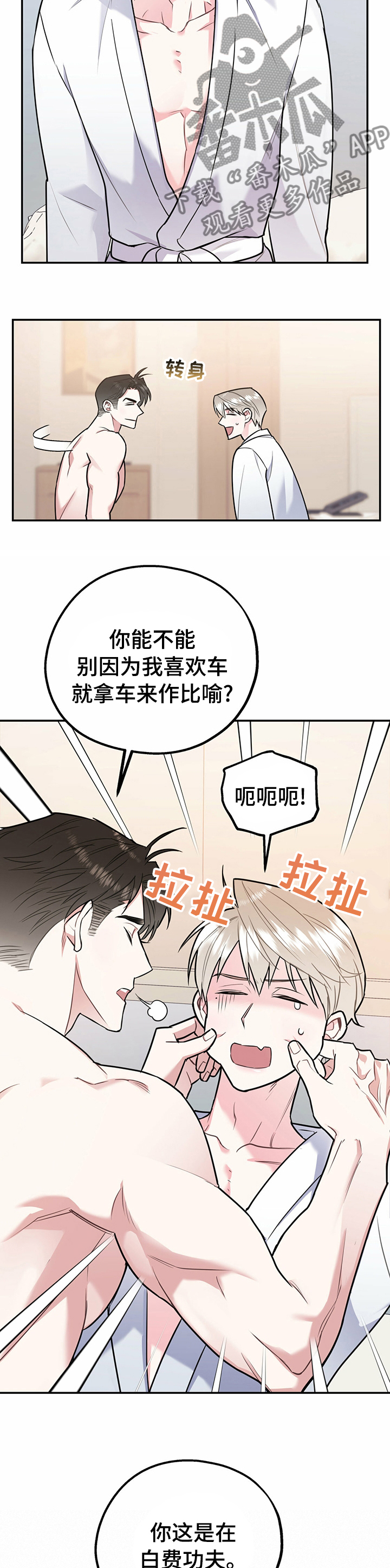 欢喜冤家漫画,第44章：听你的3图