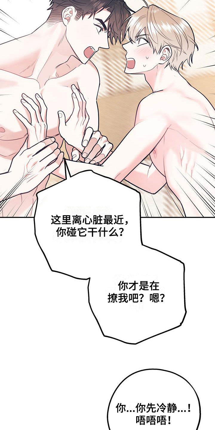 欢喜冤家漫画,第82章：【第二季】像个人渣2图