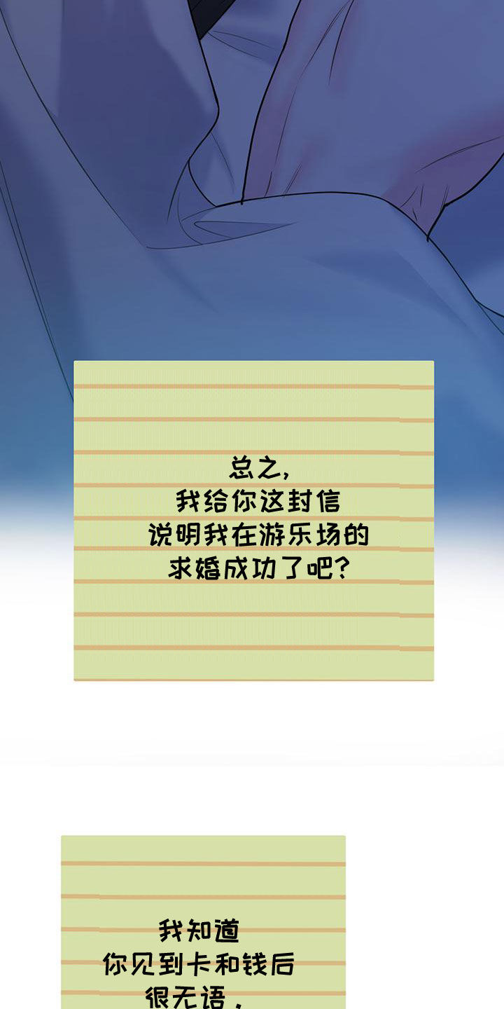 欢喜冤家漫画,第112章：【第二季】写信4图